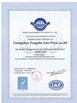 الصين Guangzhou Zongzhu Auto Parts Co.,Ltd-Air Suspension Specialist الشهادات